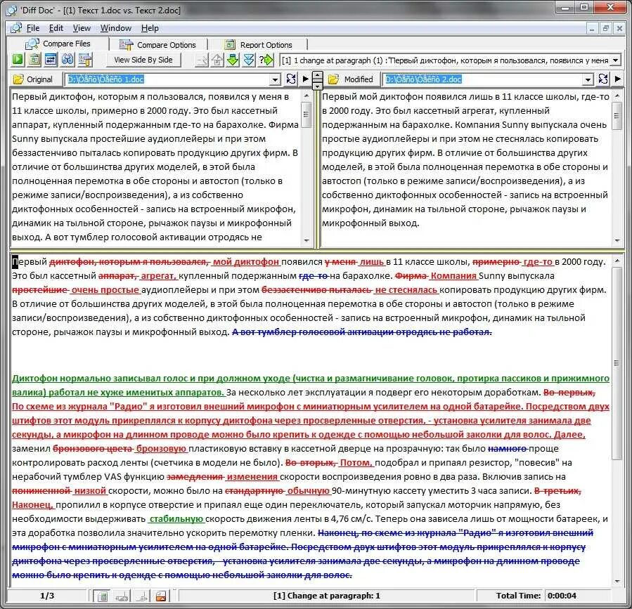 Сравнить 2 файла. Сравнение двух документов word. сравнение документов ворд. сравнение двух вордовских документов. сравнить 2 документа ворд на различия.