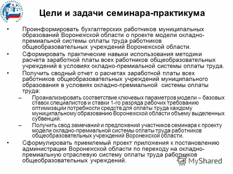 Требования к работникам образовательных организаций. Требования к работникам образовательных организаций