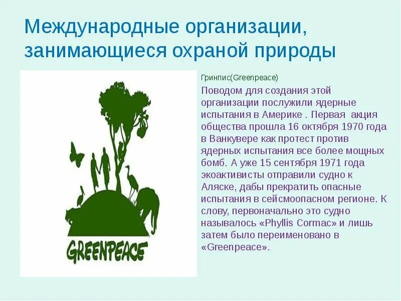 Экологические государственные мероприятия. Доклад по защите природы. Экология и охрана природы. Мероприятия по охране природы. Материал об охране природы.