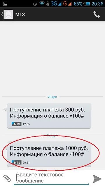 Картинка где списалось -1000 рублей. 2 тысячи не пришли