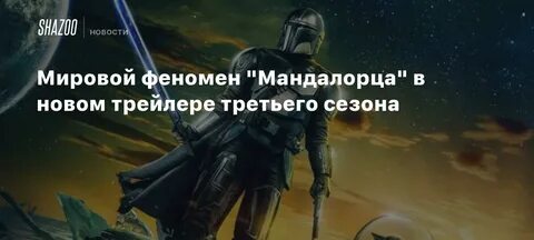 Всемирным феноменом