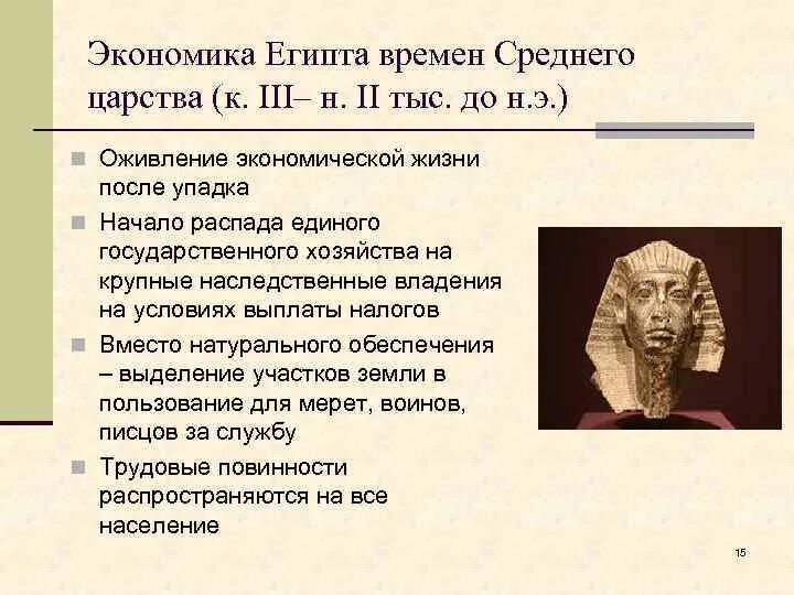 Экономические особенности древнего египта. Усыпальницы пирамиды 2 исторических факта. Основные отрасли экономики египта. Экономика египта презентация. Экономика египта кратко.