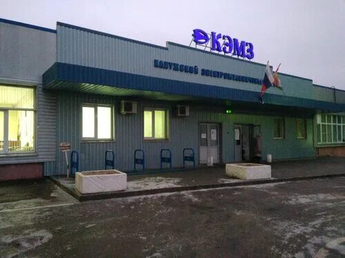 Владислав Шапша поздравил коллектив Калужского электромеханического завода со 10