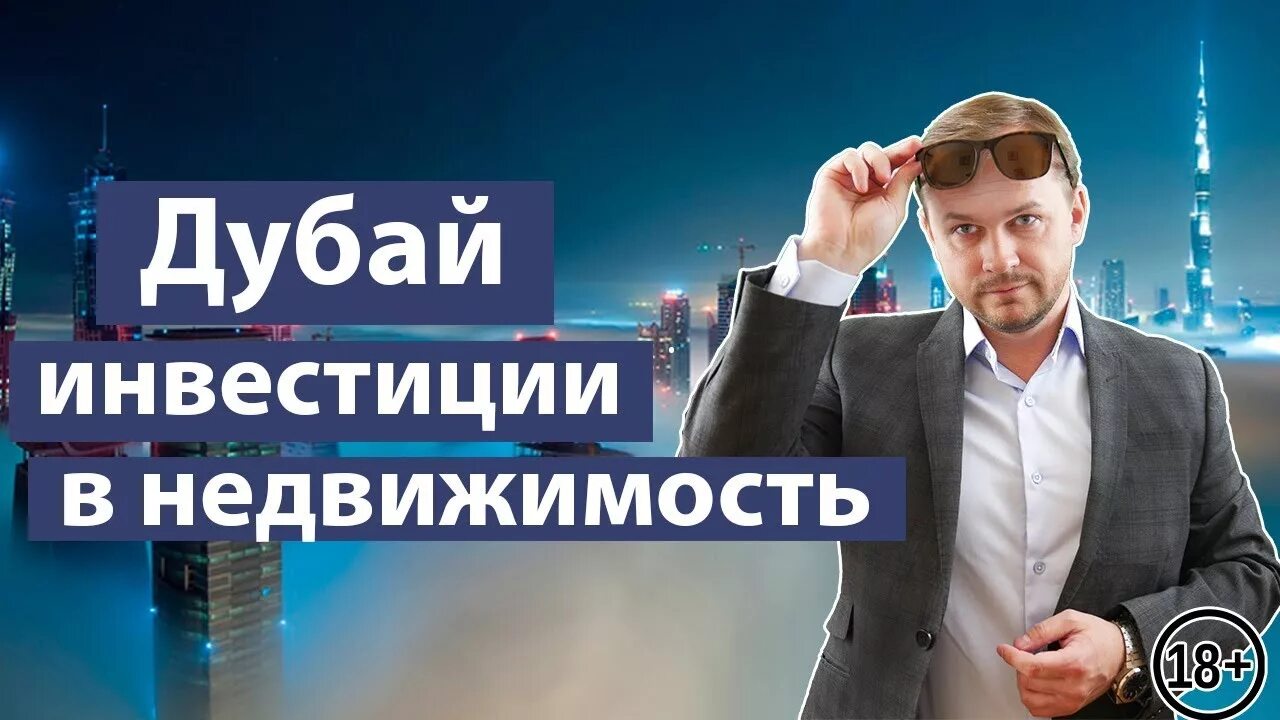 Инвестор в дубае. Дубай инвестировать. Инвестиции в недвижимость в дубае. Инвестирование в недвижимость дубая. Квартира в дубае.