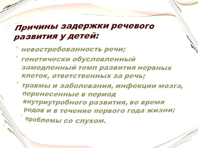 Задержка речевого развития у детей 3 лет причины. Причины задержки речевого развития в 2 года у ребенка. Причины задержки развития речи у детей 3 лет. Причины задержки речи. Лечение зрр