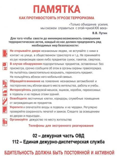 памятка по антитеррору для детей в детском саду. памятка по антитеррористической защищенности. памятка терроризм угроза обществу для детей. памятка как противостоять терроризму. памятка по антитеррору.