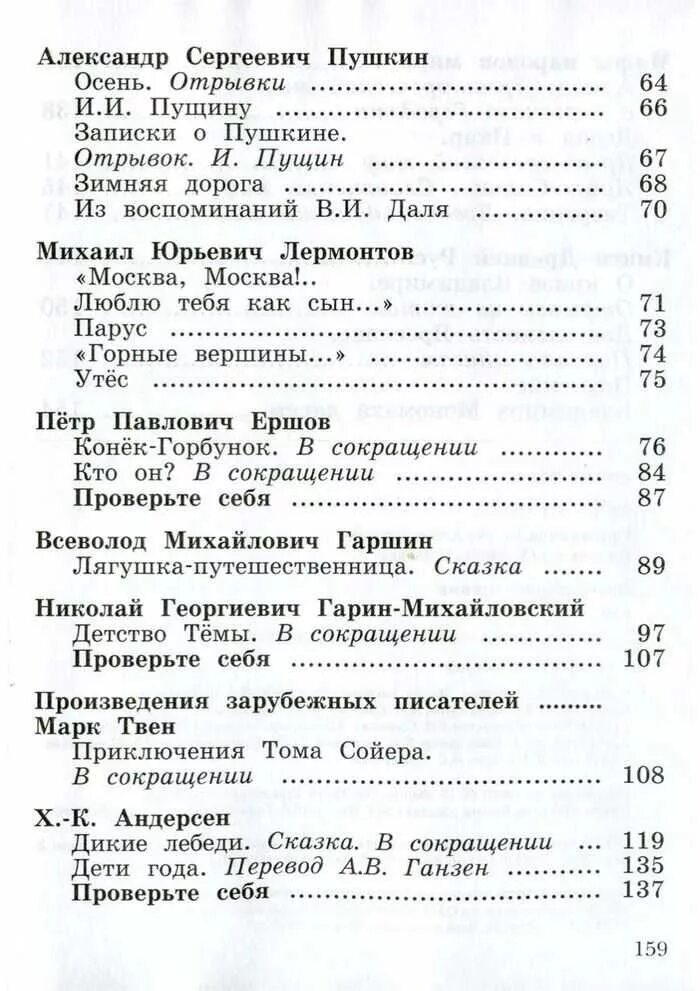 Литературное чтение 4 класс 1 часть Ефросинина содержание. Литературное чтение 4 класс учебник 1 часть Ефросинина содержание. Учебник по литературному чтению 3 класс Ефросинина 1 часть содержание. Литературное чтение 4 класс учебник 1 часть Ефросинина оглавление. Литература 4 1 часть