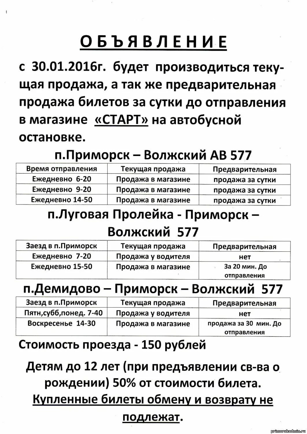 Расписание 830 автобуса с парнаса на приморск. Волжский приморск. 830 автобус расписание приморск спб. 830 автобус расписание приморск спб. 830 автобус расписание приморск спб.