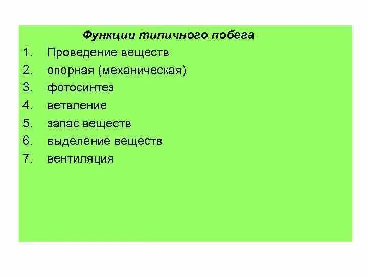 Функции побега биология 6 класс кратко. Таблица строение побега растений. Побеги растений строение вегетативный и. Какие функции побега растения. Побег растения состоит из.