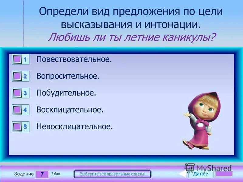 выберите правильный вариант ответа. типы предложений по цели высказывания и по интонации 3 класс. какие бывают предложения 1 класс. типы предложений в русском языке по цели высказывания. предложения по цели высказывания задания.