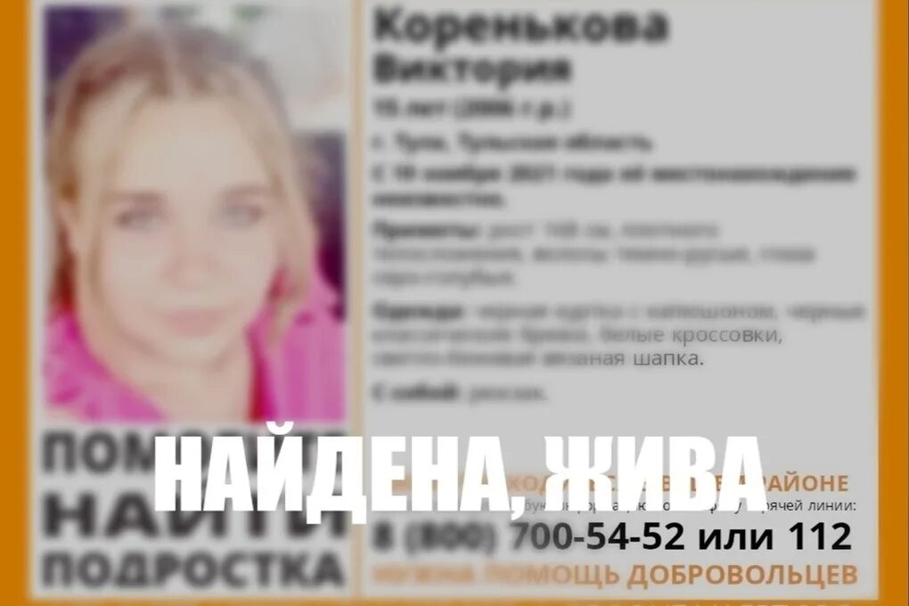 Тула 15 летняя. Пропала девушка Тула. Пропала девочка в Тульской. Девочка в Туле новости. Пропала 15 летняя девочка.