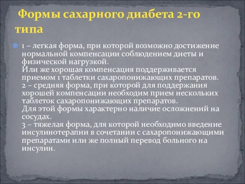 Легкая форма сахарного. Степени тяжести сахарного диабета 1 типа. Клинические формы сахарного диабета. Сахарный диабет по степени тяжести. Клинические формы диабета.