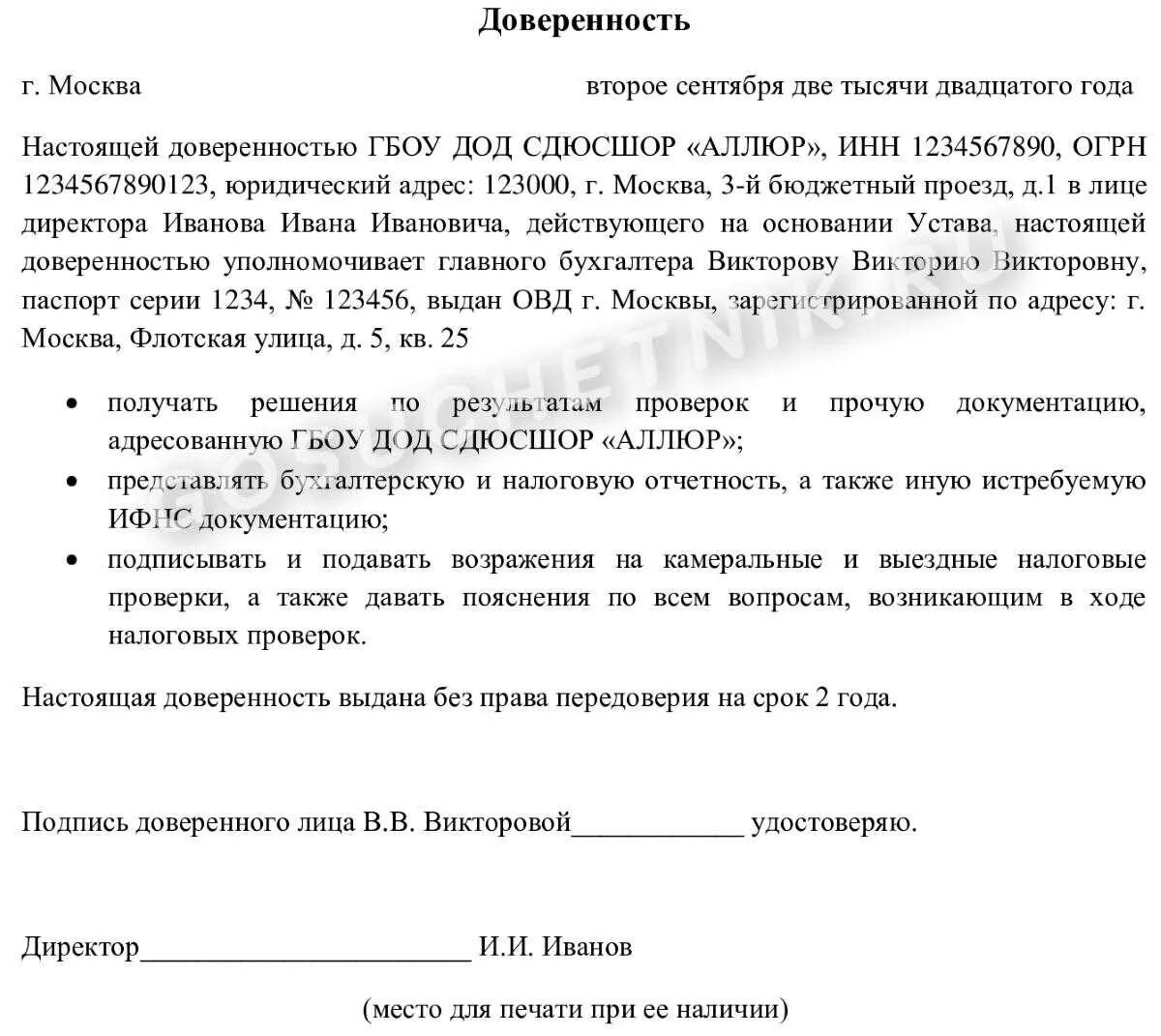 Можно продлить доверенность. Доверенность представлять интересы организации образец в ИФНС. Доверенность на предоставление отчетности в налоговую образец. Доверенность в налоговую от ИП образец. Доверенность от юр лица в ИФНС.