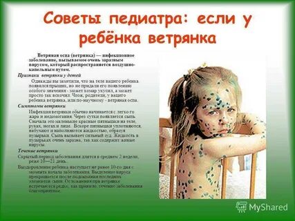 Что можно и нельзя при ветрянке