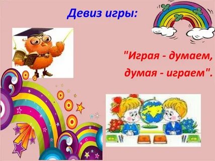 Слоган играй