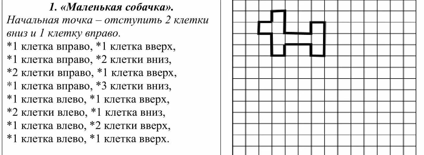 1 по диагонали вправо вверх. Задания для дошкольников графический диктант для дошкольников. Графический диктант для дошкольников 5-6 простой. Графический диктант для детей 5-6 лет собака. Математический диктант вправо влево вверх вниз.