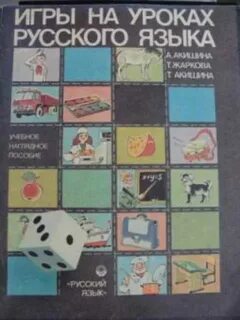 Игры на уроках рки