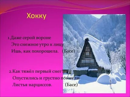 Хокку это в литературе