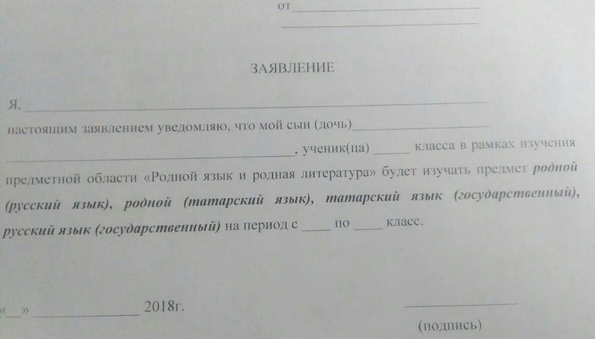 Можно ли подать заявление в 2 школы. Заявление на отказ от второго иностранного языка. Заявление на отказ от второго языка в школе. Заявление на отказ от изучения второго иностранного языка в школе. Заявление на отказ от школы.