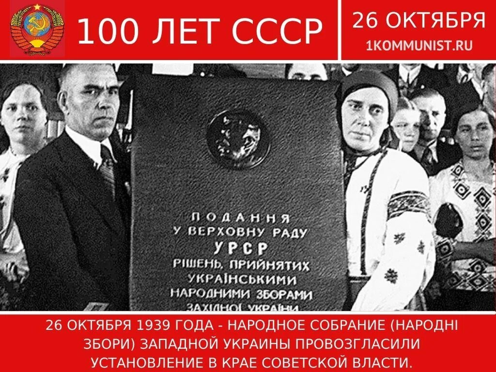 Октябрь 1939 года. Западная Украина в 1939 году. Присоединение Западной Украины к СССР. Западная Украина в СССР. Присоединение Западной Украины 1939.