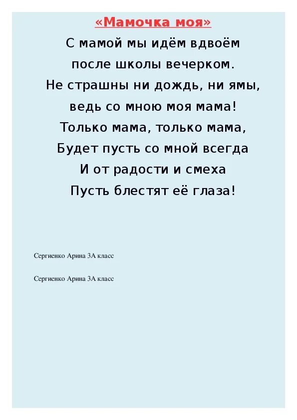 Любимый стих мамы 3 класс литературное чтение. Стихи о маме. Стихотворение про маму. Стишки про маму. Стих про маму для второго класса.