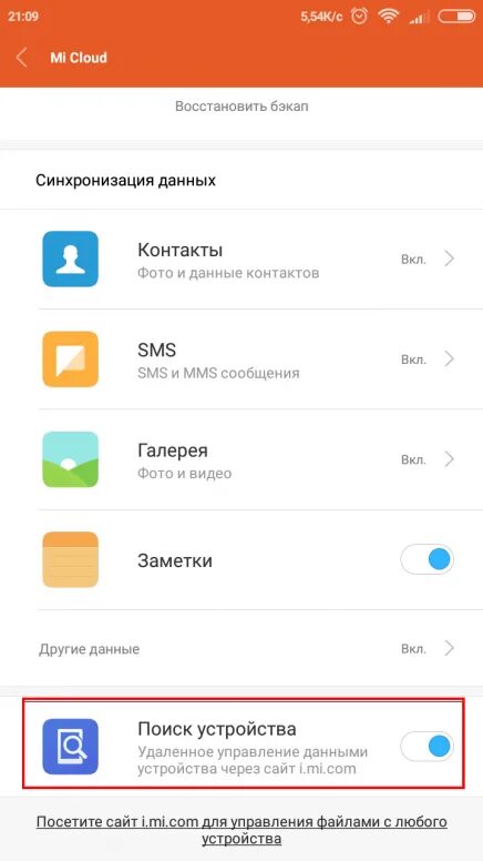 Как восстановить приложение на ксиоми