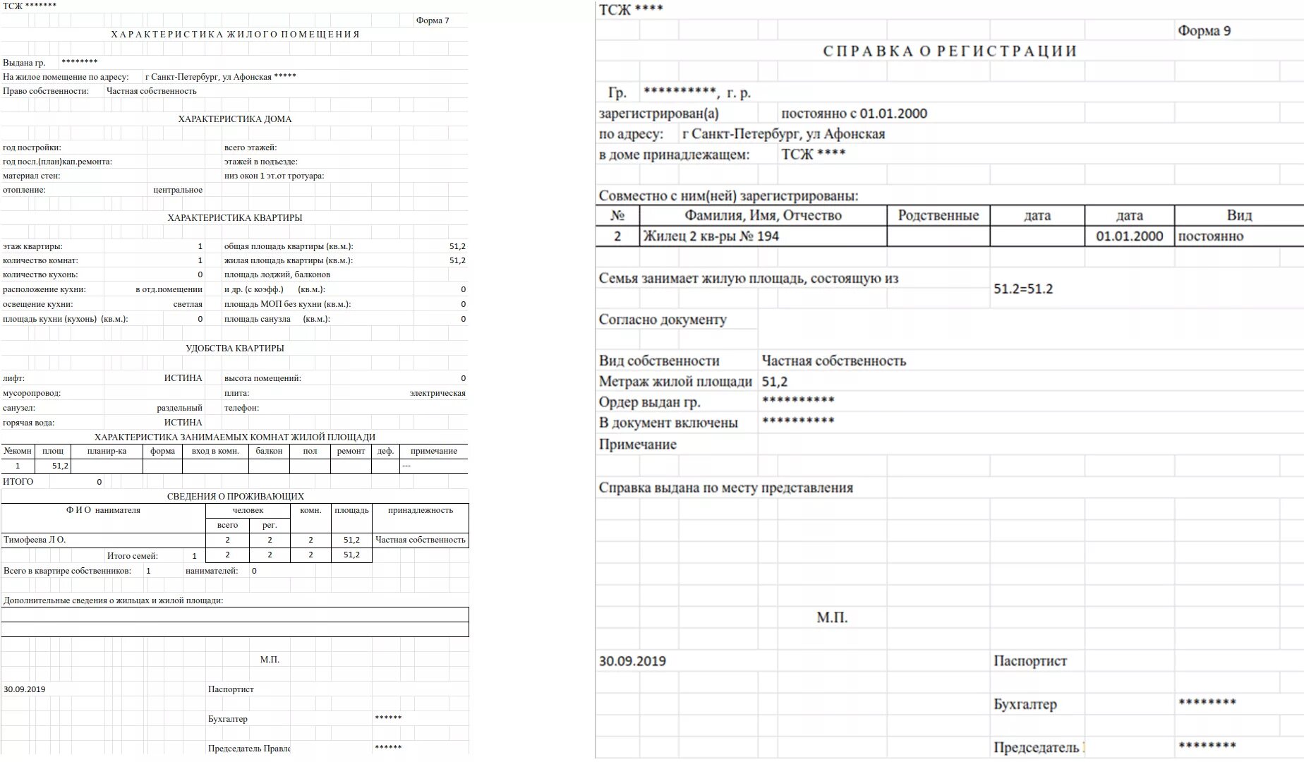 Образец справки 9. Как выглядит справка формы 7. Справка формы 7 характеристика жилого помещения. Справка о характеристике жилого помещения по форме № 7. Справка ф7 и ф9 что это.