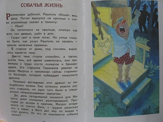 Краткое содержание рассказа вася куролесов. Приключения Васи Куролесова читательский. Приключения Васи Куролесова краткое.