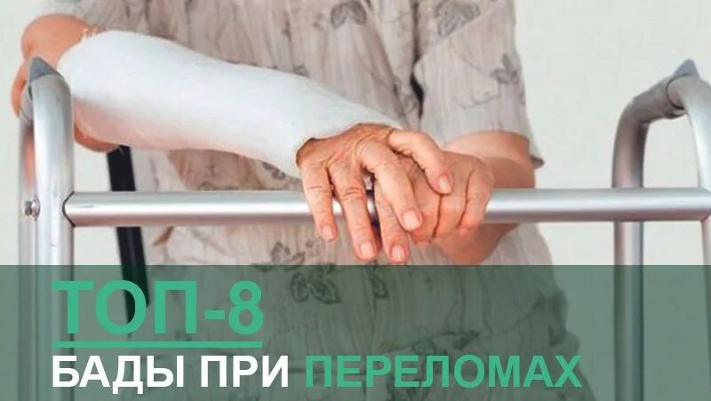 При переломах что пить для срастания. Медикаменты при переломах. Таблетки для костей после перелома. БАДЫ при переломе костей. Таблетки для укрепления костей при переломах.