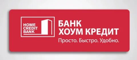 Хоум кредит омск