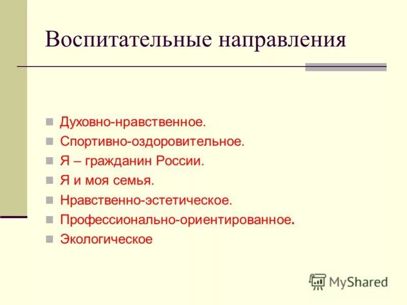 духовно-нравственное направление воспитательной работы. духовное направление воспитательной работы. направления воспитательной работы в школе. духовное направление воспитательной работы. духовное направление воспитательной работы.