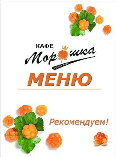 Морошка тихвин