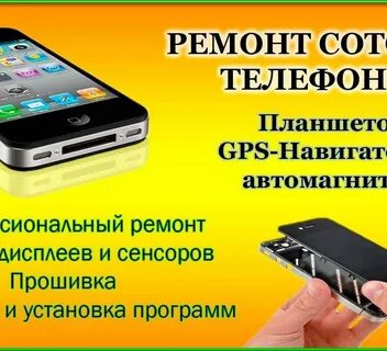 Ремонт телефонов в барнауле недорого