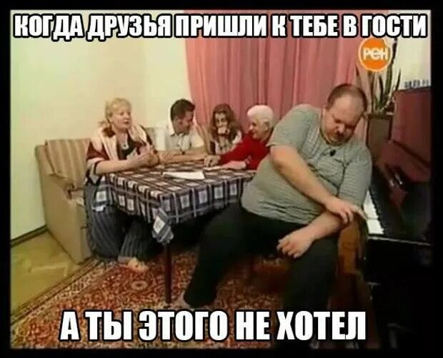 Гости нету. Фото прикольные друзья пришли в гости. пришел к другу. друг пришёл в гости к другу. мемы про когда гости пришли.