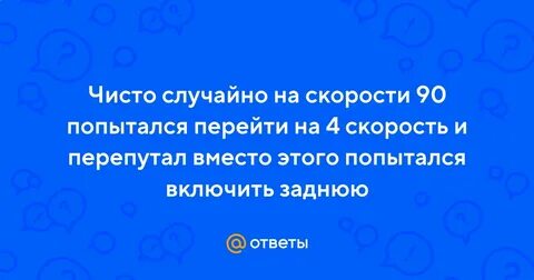 Чисто случайно