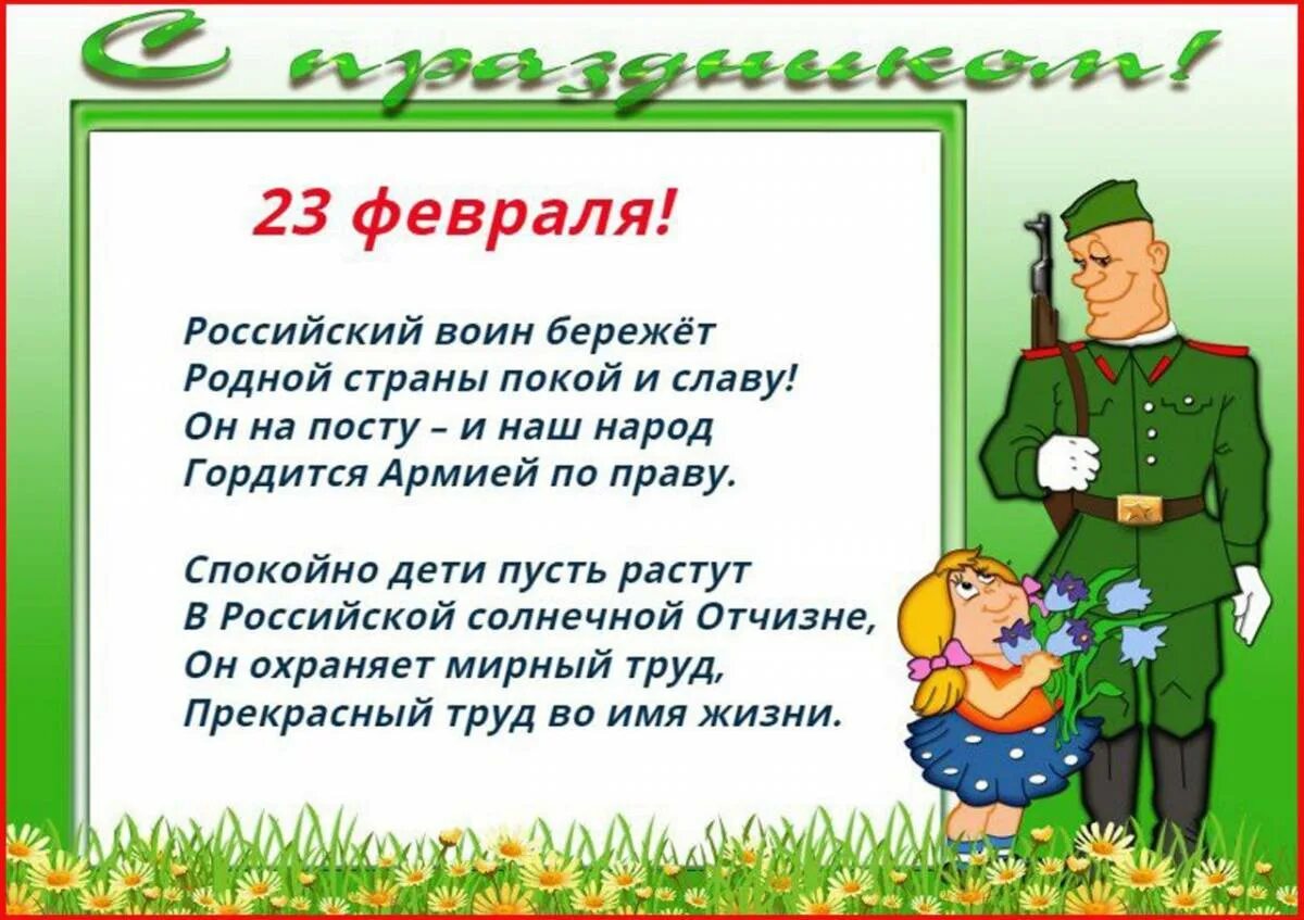 День защитников отечества 2 класс