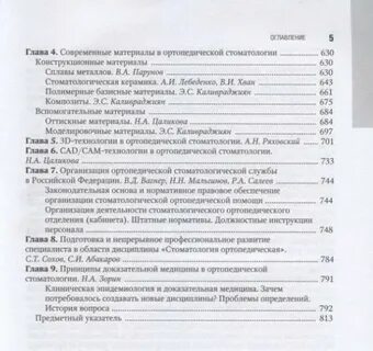 Учебник по ортопедической стоматологии
