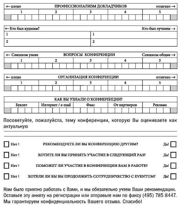 Анкетирование фоп