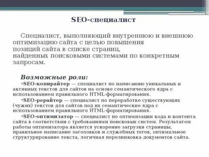 Сео это должность