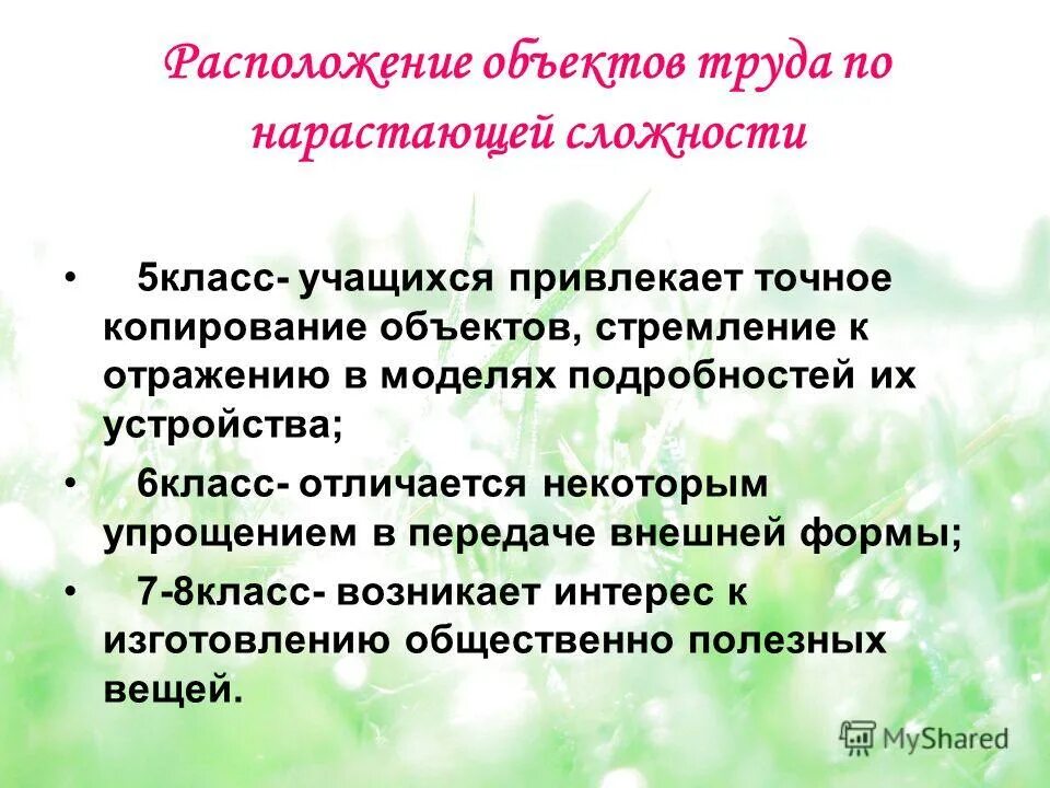 привлечение обучающихся к труду