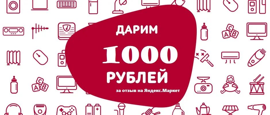 10 на первую покупку