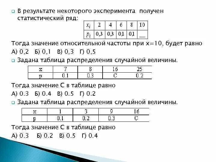 Таблица распределения частот выборки. В результате эксперимента получен статистический ряд:. Статистический ряд частот и относительных частот. В результате некоторого эксперимента получен статистический ряд 0,1. Значение статистического ряда;.