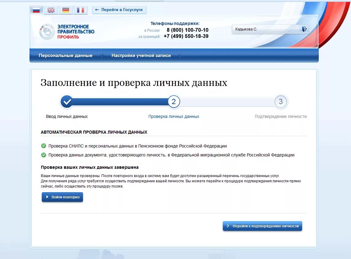 Куда ввести код подтверждения на госуслугах. Как подтвердить учетную запись на госуслугах. Подтвержденная учетная запись на госуслугах. Что такое учётная запись в госуслугах. Подтверждение учетной записи.