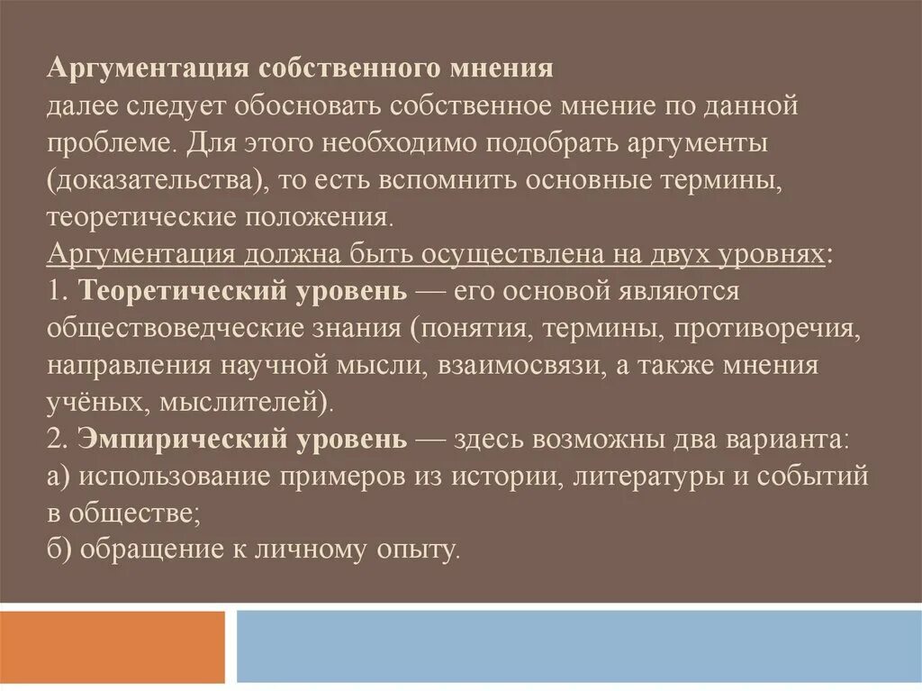 Личное мнение примеры. Обоснование в сочинении на ЕГЭ. Аргументация собственного мнения ЕГЭ. Обоснование собственного мнения ЕГЭ. Собственное мнение сочинение ЕГЭ.