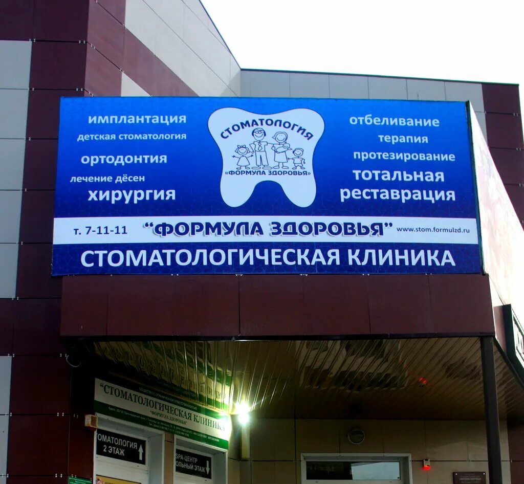 клиника формула здоровья тихорецк. клиника формула здоровья тихорецк. калинина 58. формула здоровья тихорецк калинина 47. клиника формула здоровья тихорецк.