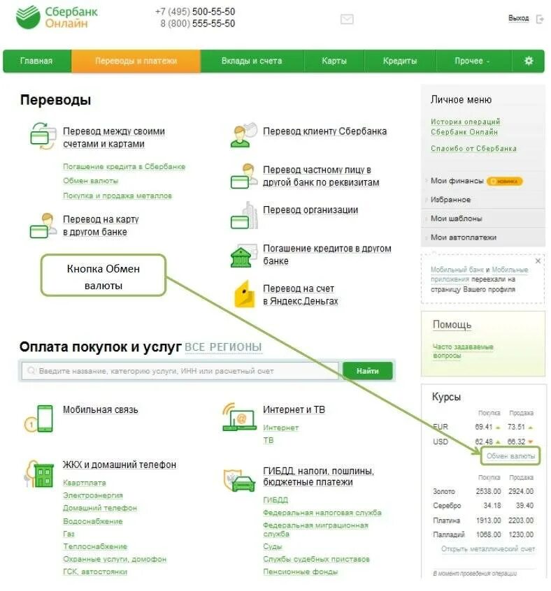 Как положить деньги на вайлдберриз через сбербанк. Перевести сбербанк. как перевести рубли в доллары в сбербанке. доллар через сбербанк.