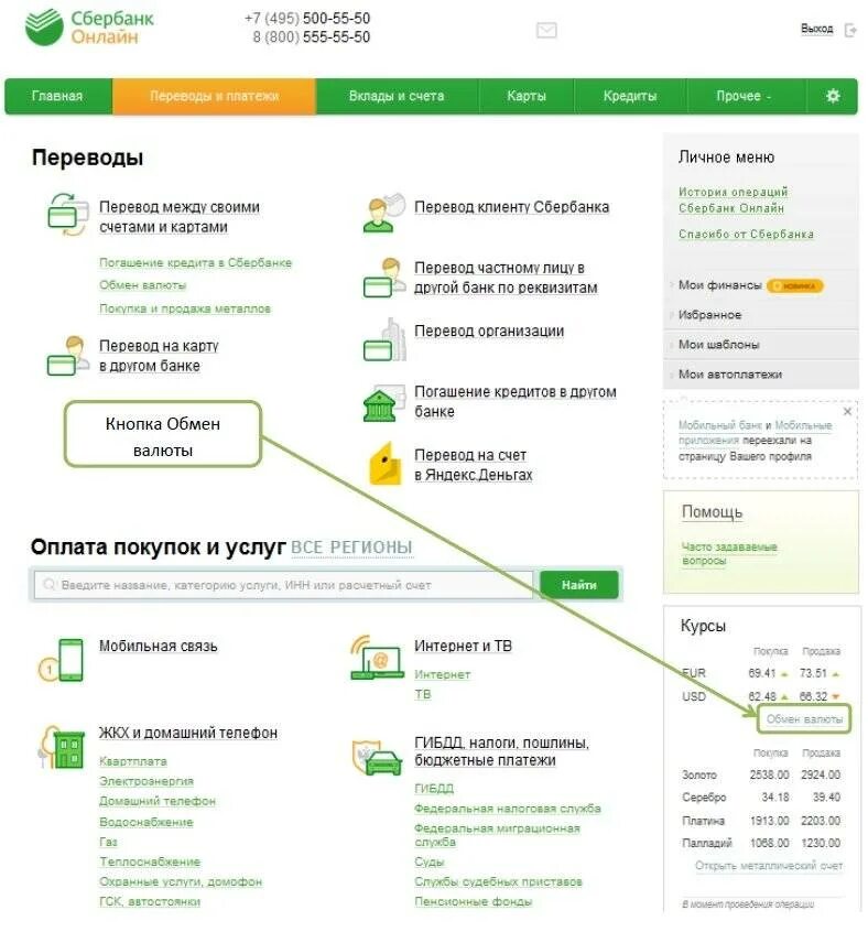 Перевести Сбербанк. Как перевести рубли в доллары в Сбербанке. Доллар через Сбербанк. Переслать рублей