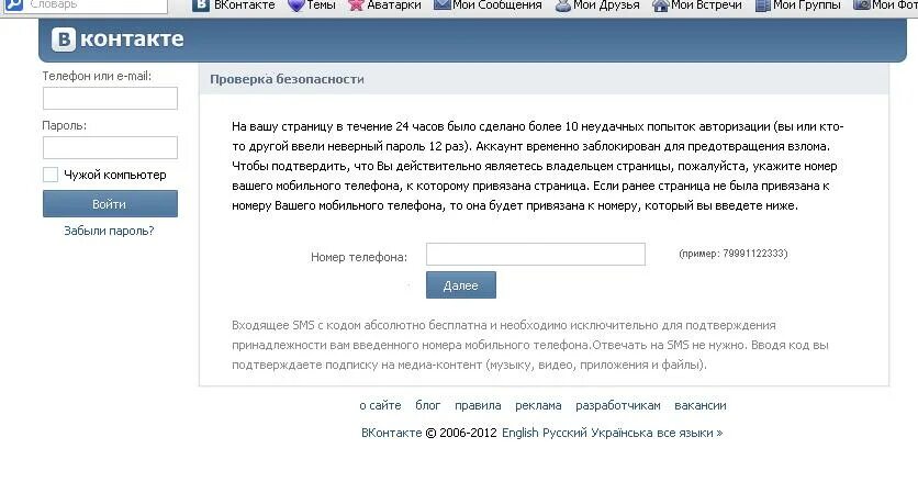 В выполнить нужно ввести. ВК вход. Сообщение взломали страницу. Я не могу зайти в контакт.