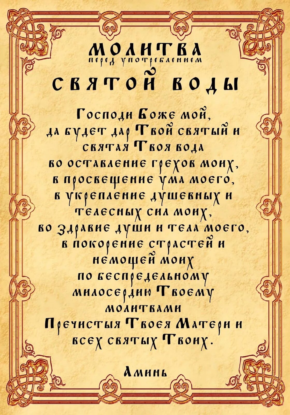 Молитва Святой воде. Молитва на воду на крещение. Молитва о Святой воде крещенской. Молитва на освящение воды.