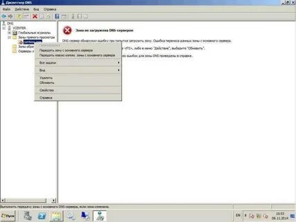 Server 2008 dns